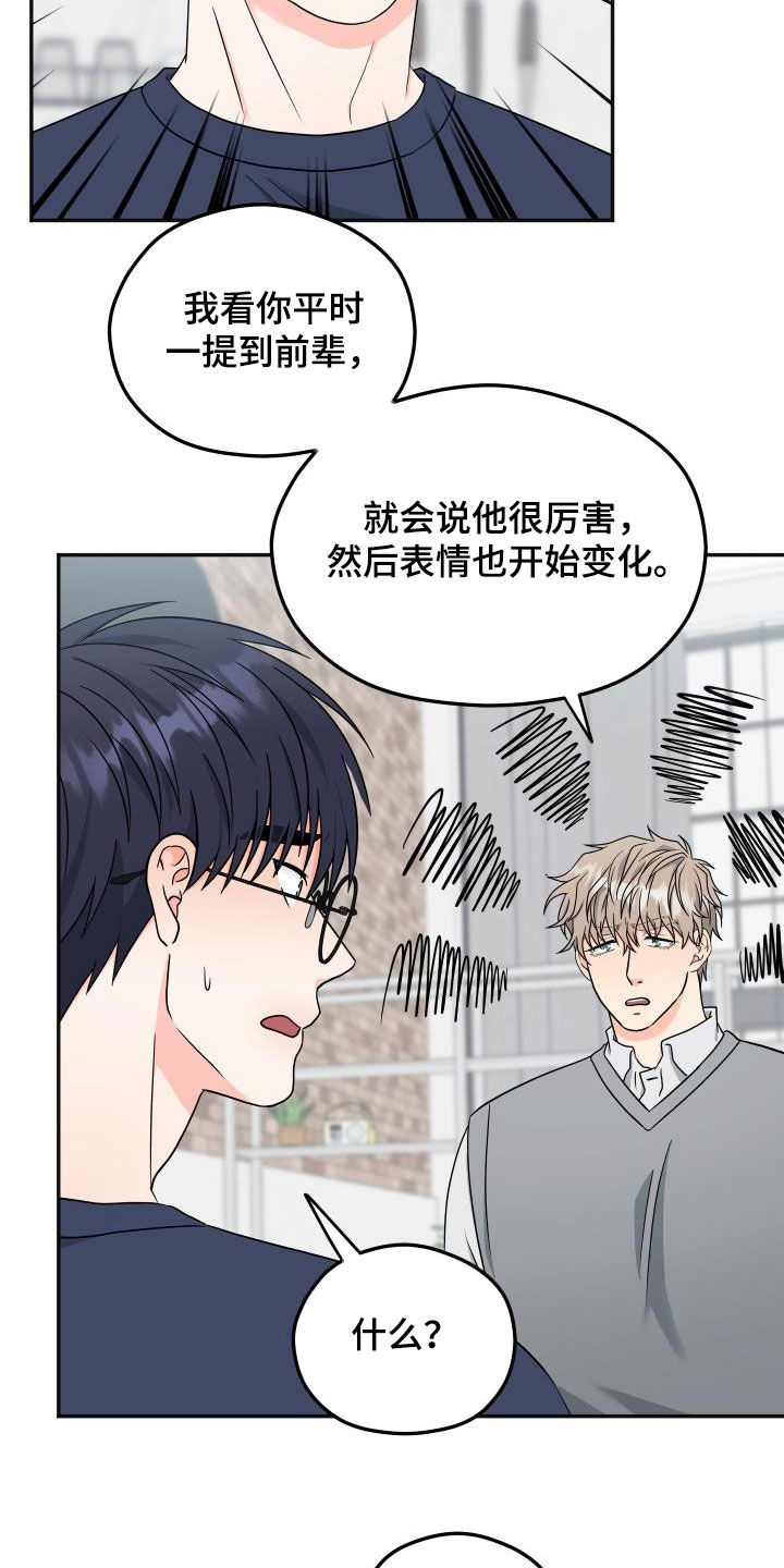 交付完成漫画,第41章：误会2图