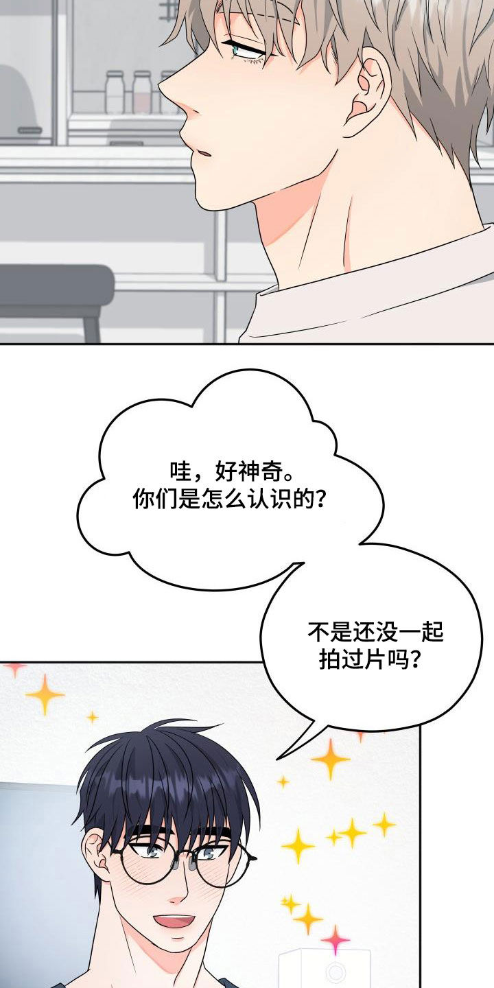 交付完成漫画,第33章：你能帮我吗4图