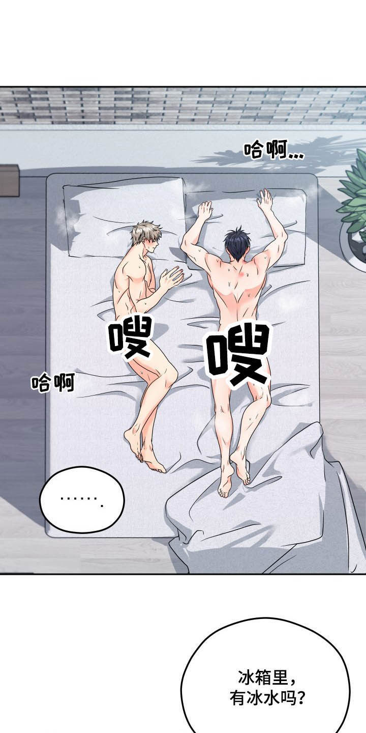 交付完成漫画,第21章：好奇2图