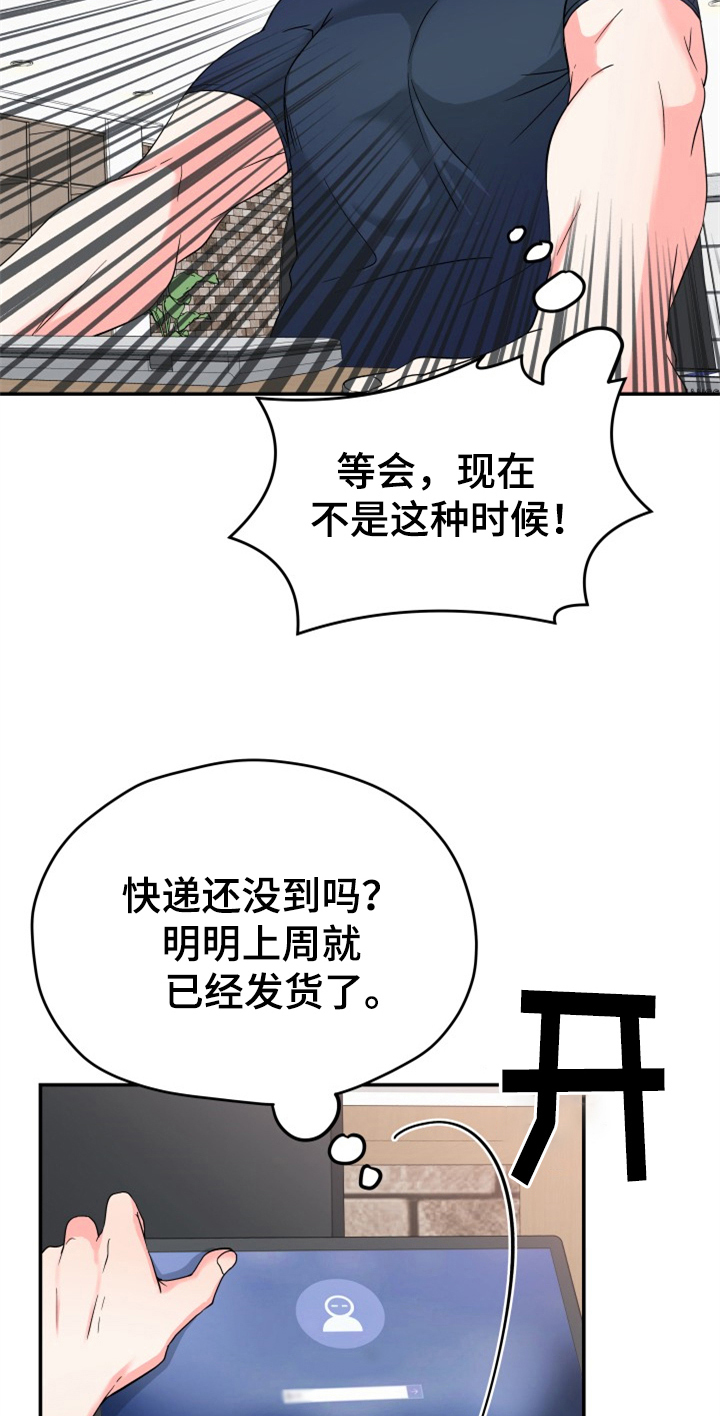 交付完成漫画,第2章：快递送错了2图