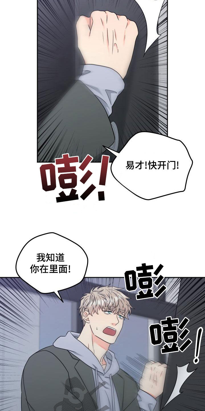 交付完成漫画,第50章：赶回2图