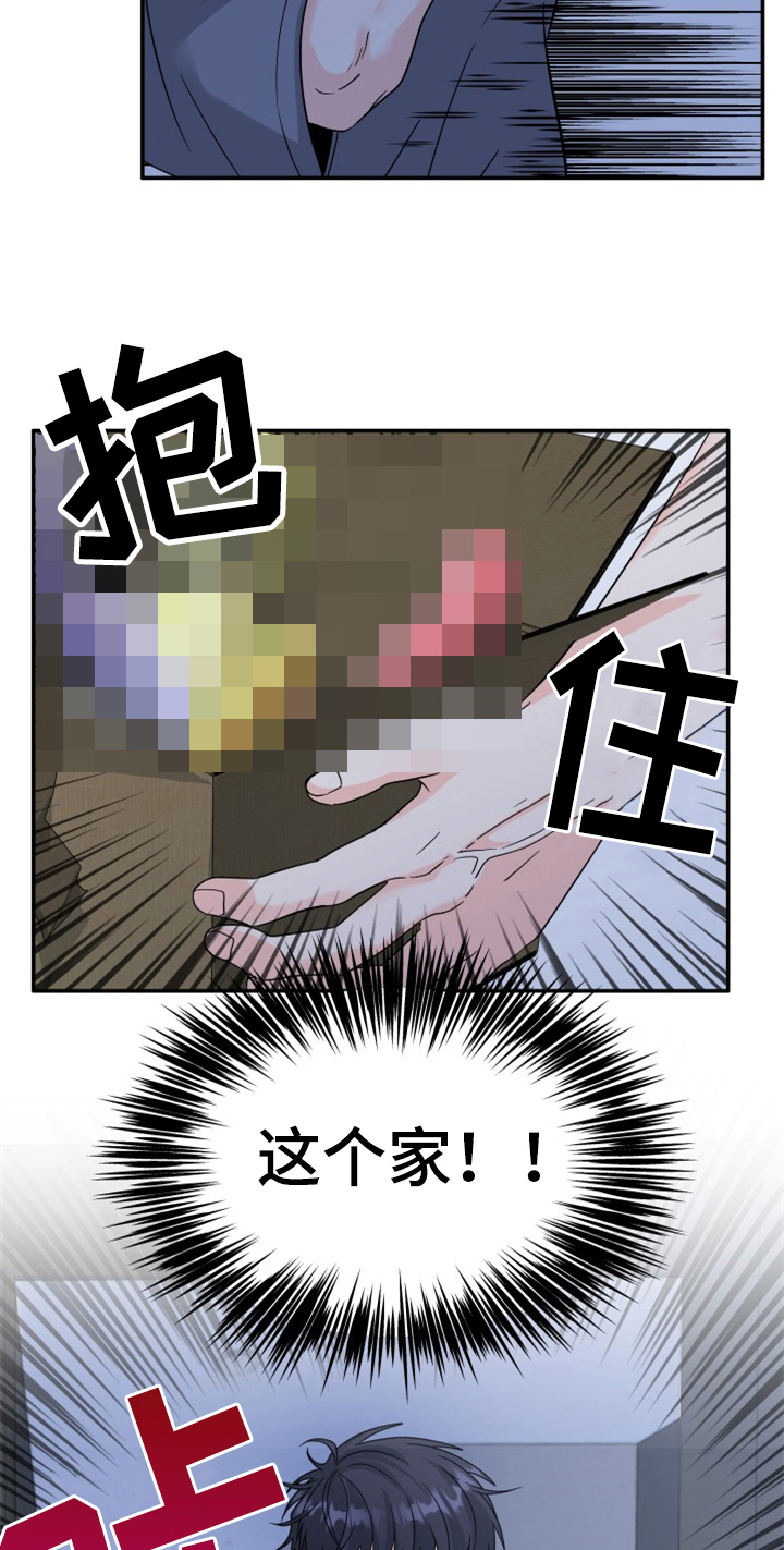 交付完成漫画,第8章：丢人3图