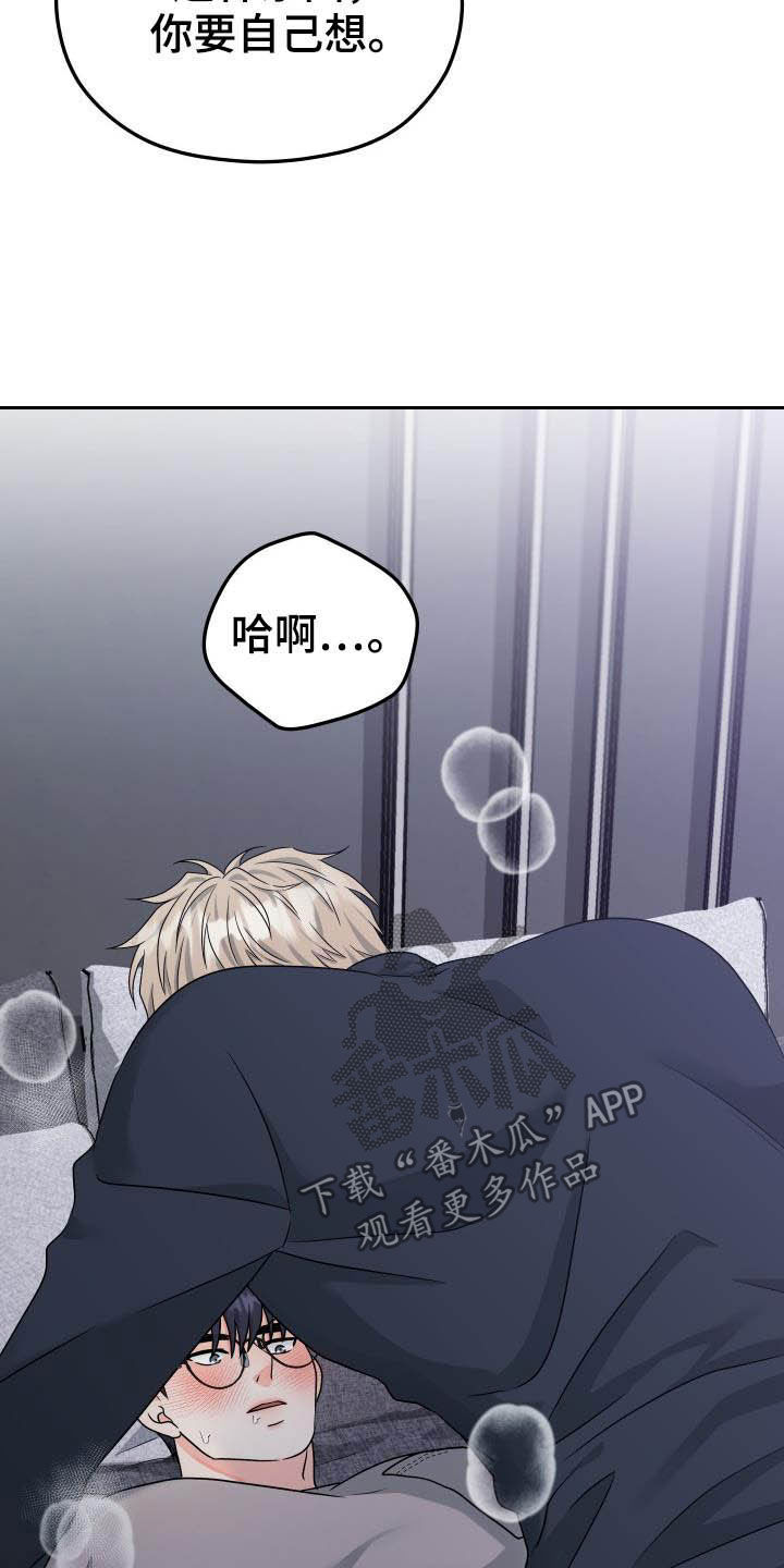 交付完成漫画,第28章：内心准备4图