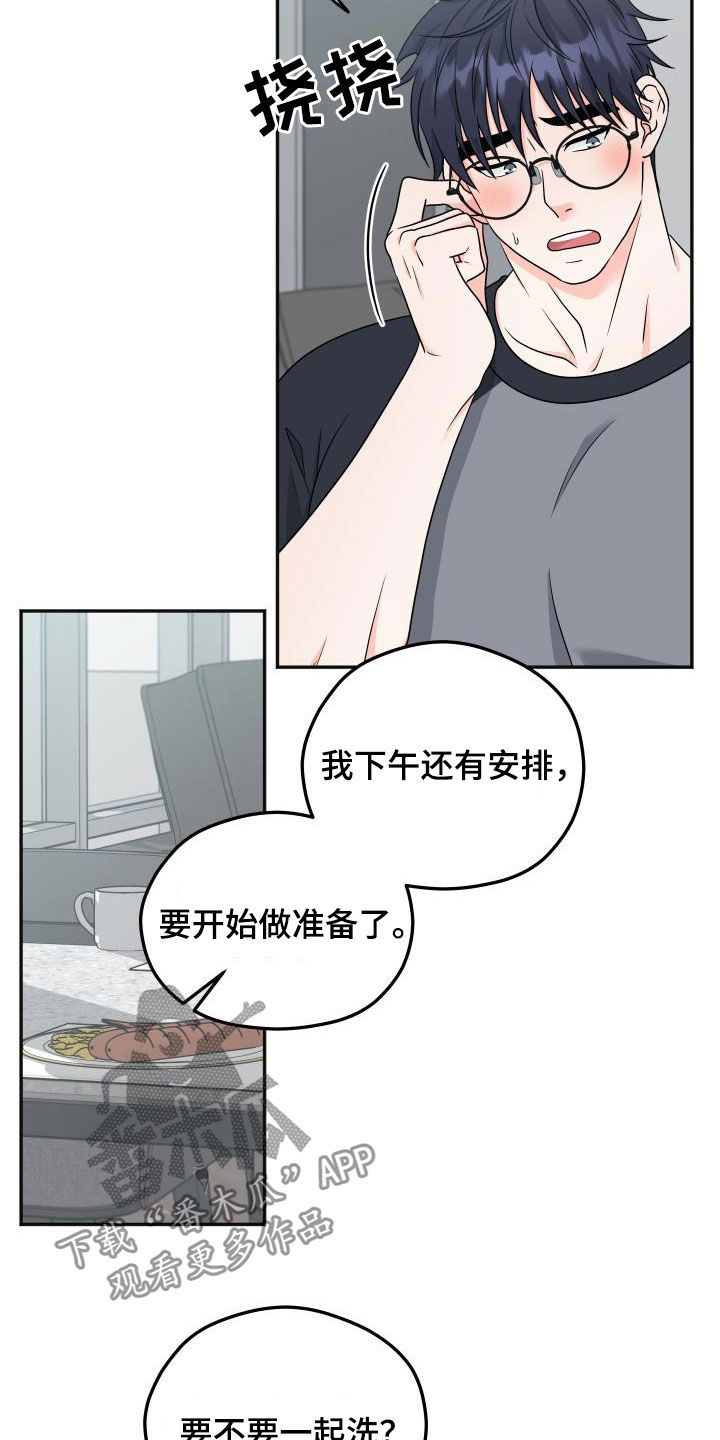 交付完成漫画,第31章：马上就结束2图
