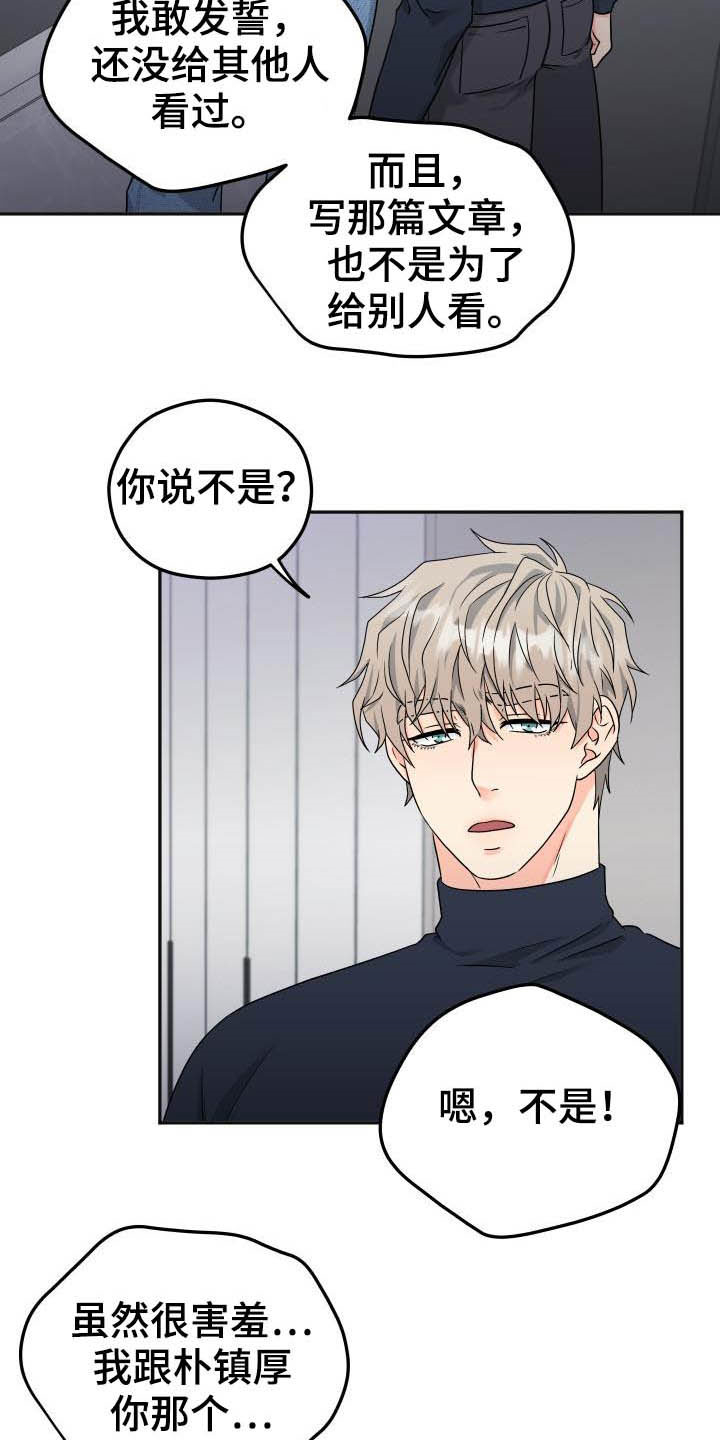 交付周期漫画,第26章：误会3图