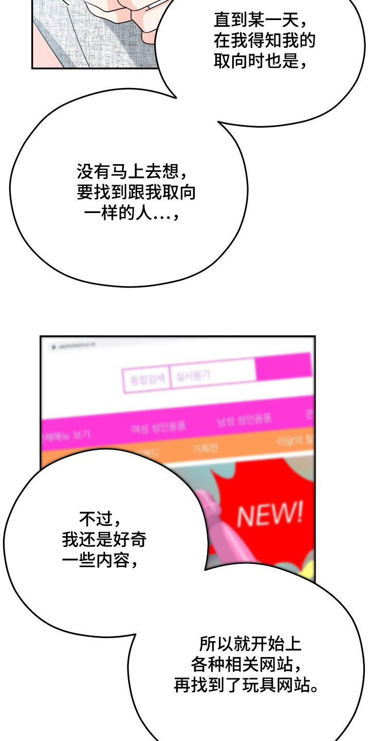 交付完成漫画,第12章：好奇5图