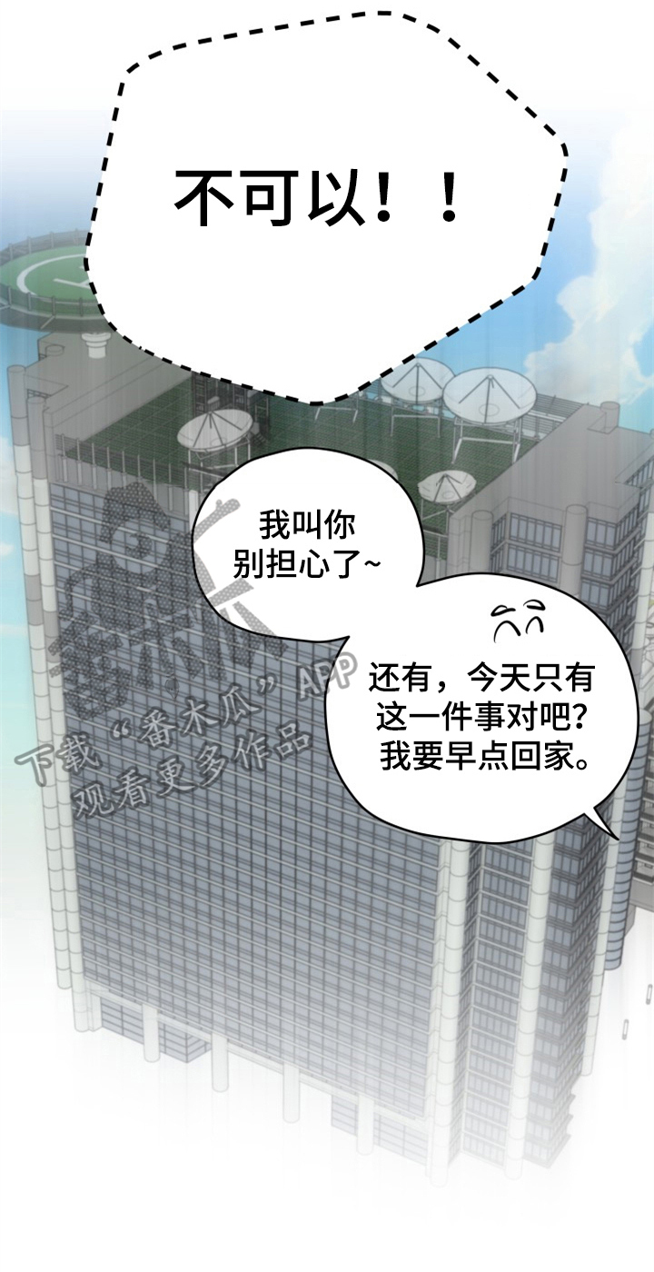交付完成漫画,第9章：警告1图
