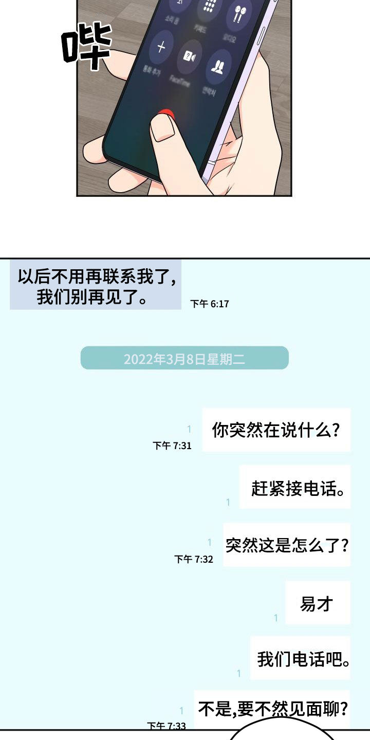 交付完成漫画,第50章：赶回2图