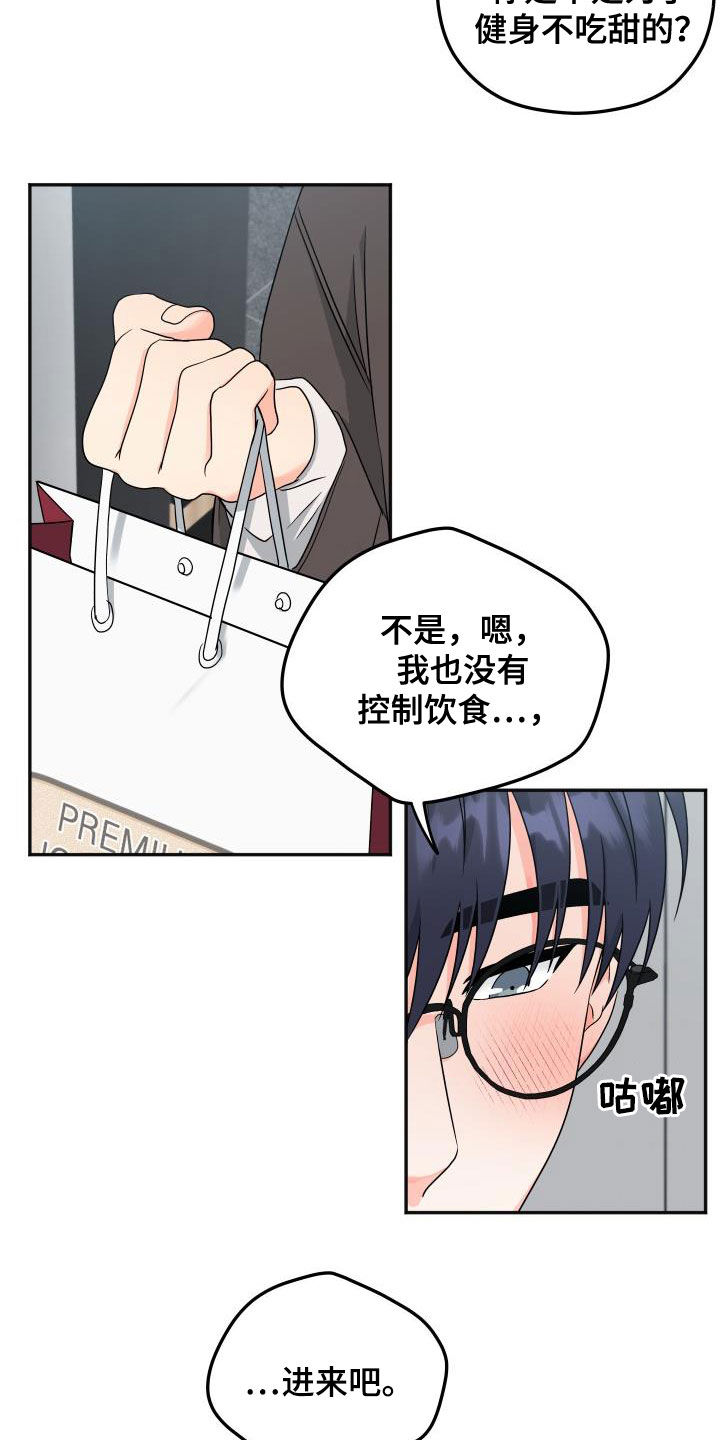 交付完成漫画,第32章：联系频繁5图