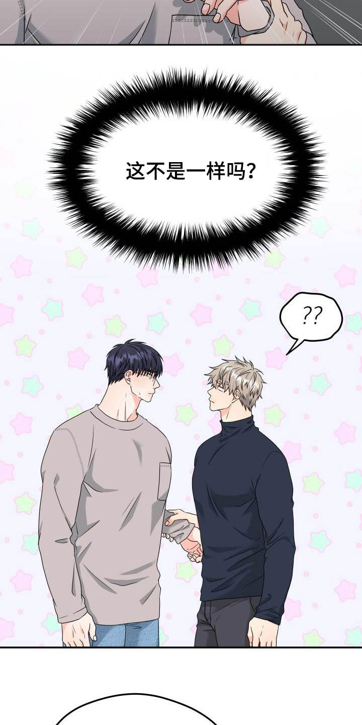 交付完成漫画,第27章：迟钝1图