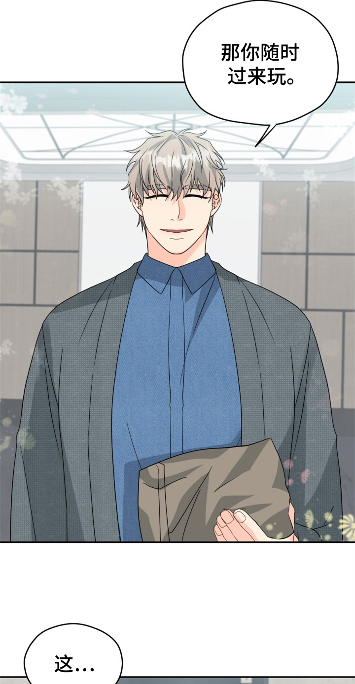 交付完成漫画,第10章：打扮5图