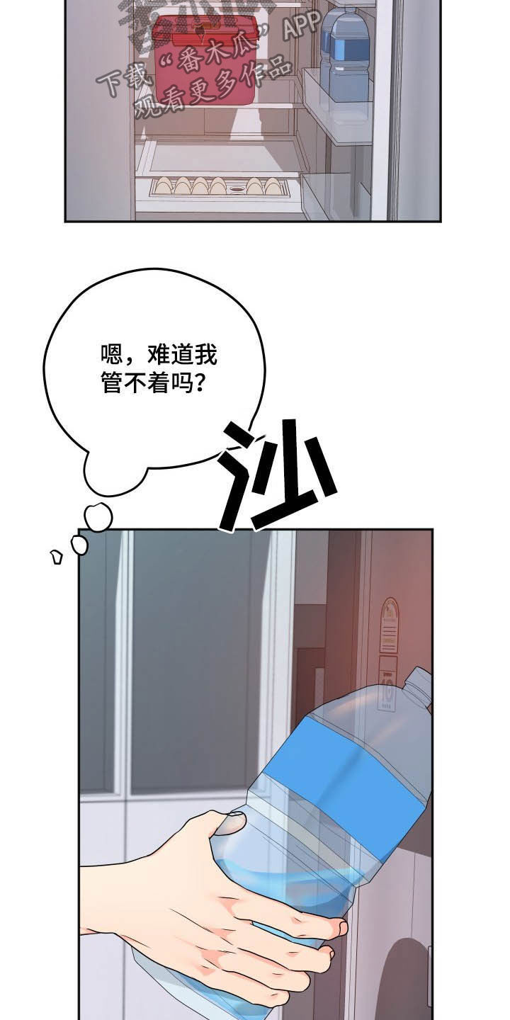 交付完成漫画,第21章：好奇2图