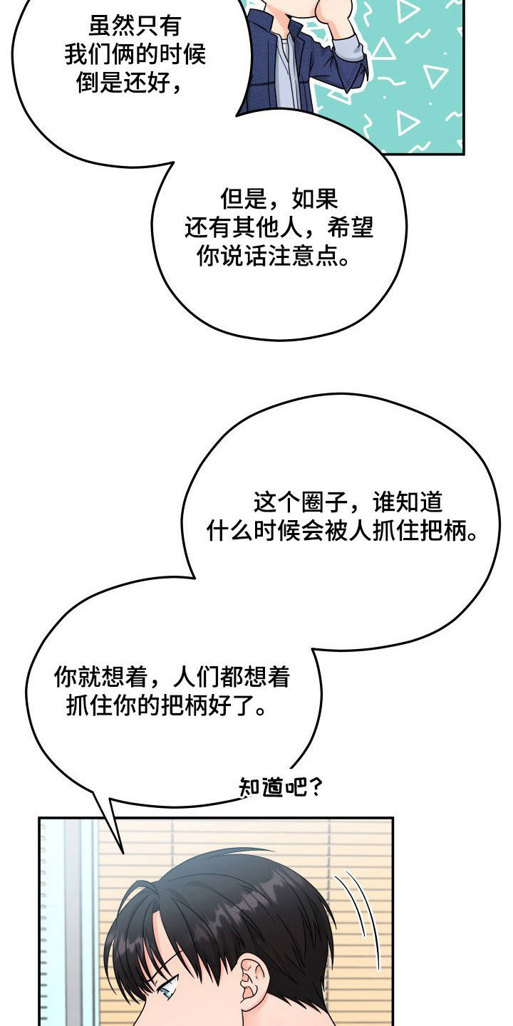 交付周期漫画,第14章：赴约5图