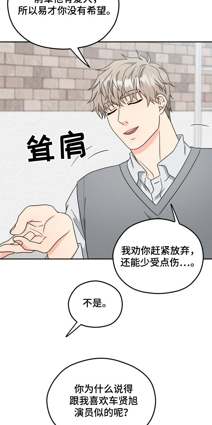 交付完成漫画,第41章：误会5图
