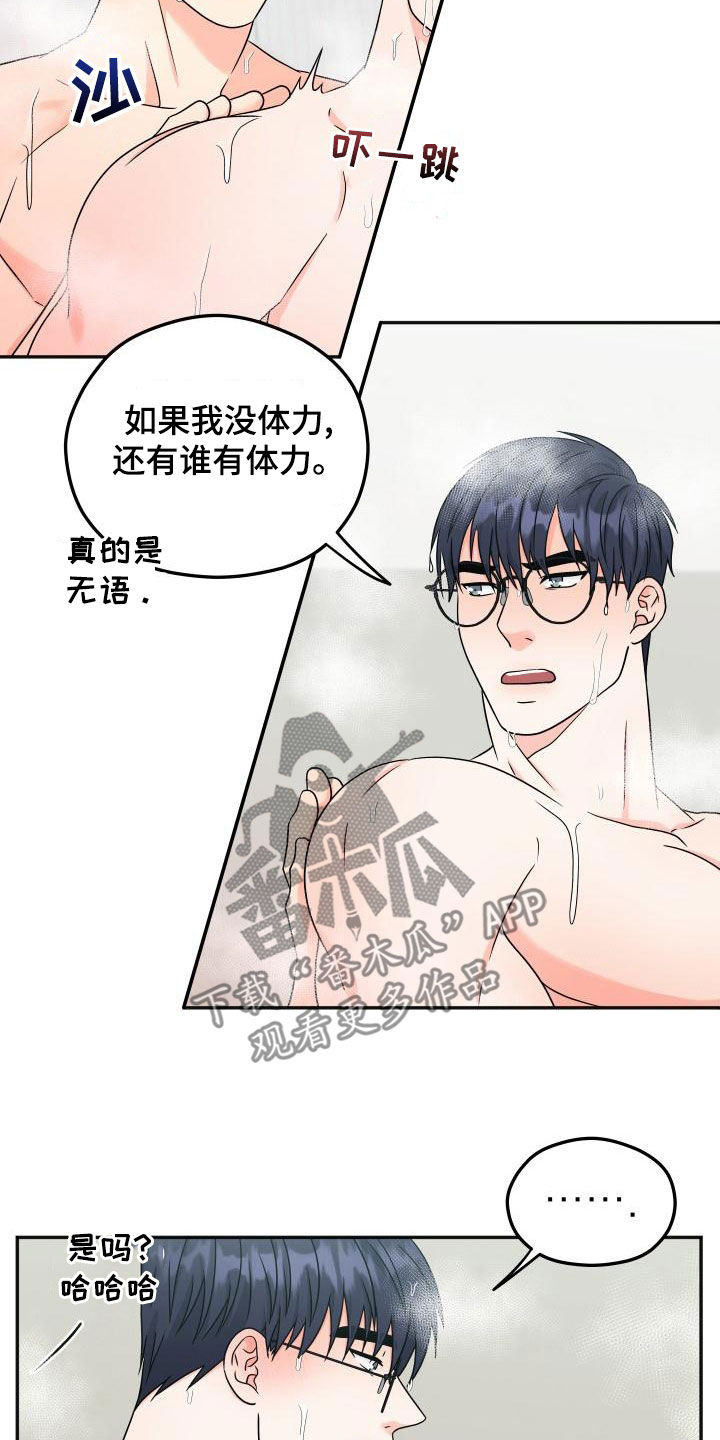 交管12123漫画,第46章：什么关系3图