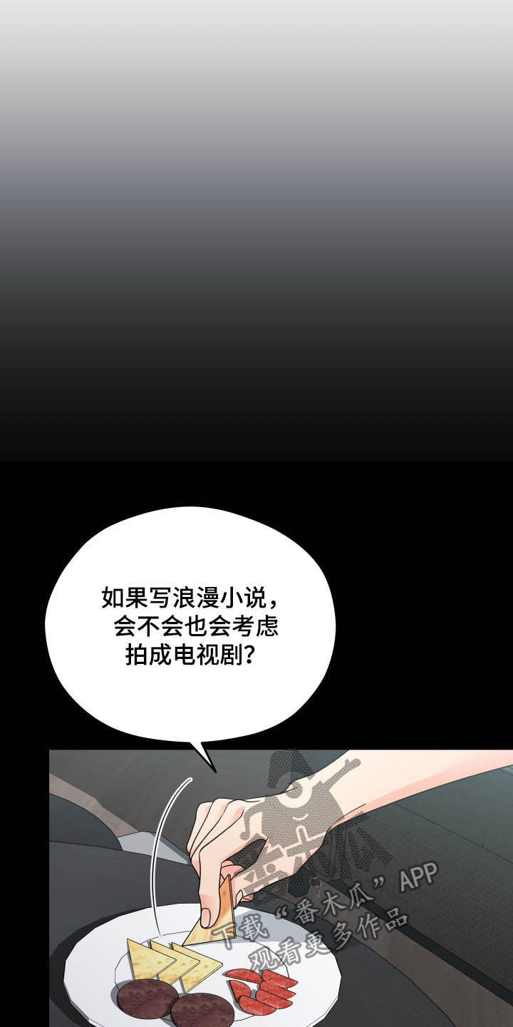 交付完成漫画,第15章：回忆5图