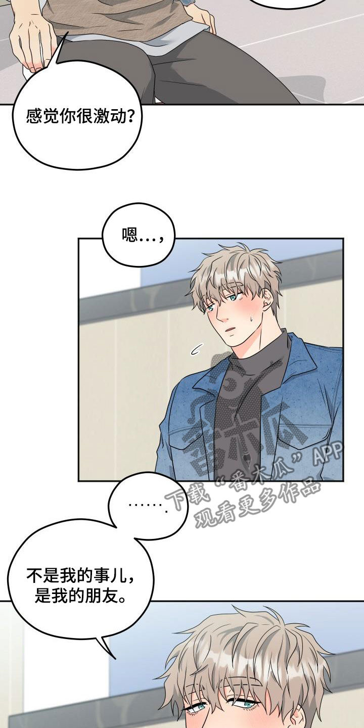 交付完成漫画,第40章：朋友的事1图