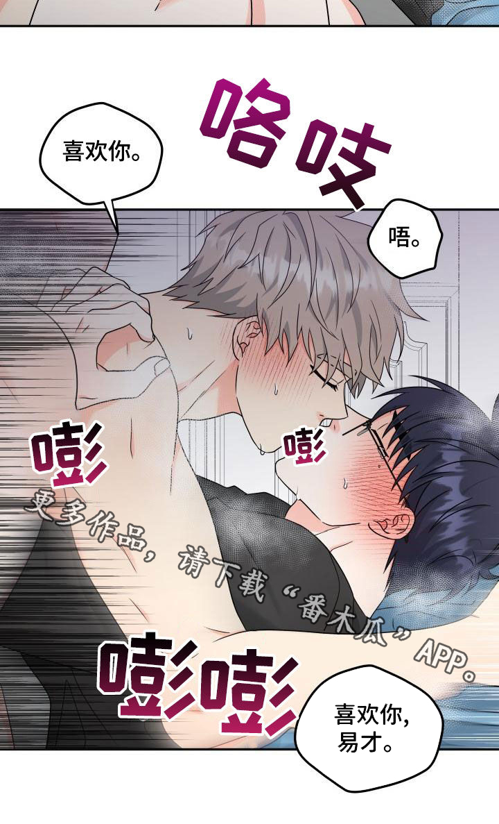 交付完成漫画,第52章：差点疯了3图