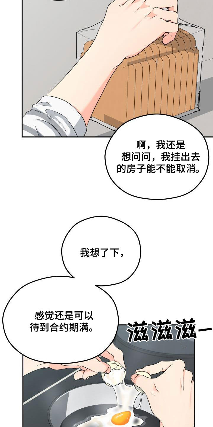 交付周期漫画,第30章：早餐3图