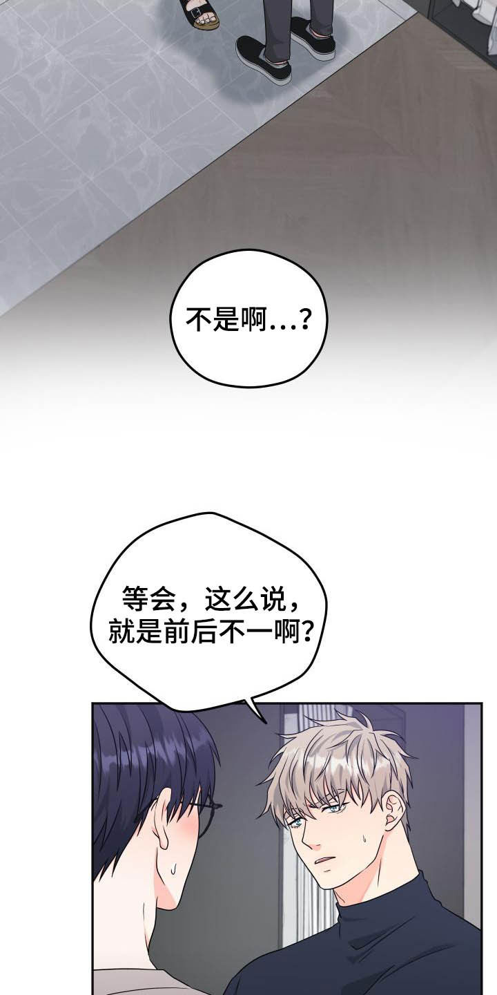 交付完成漫画,第27章：迟钝3图