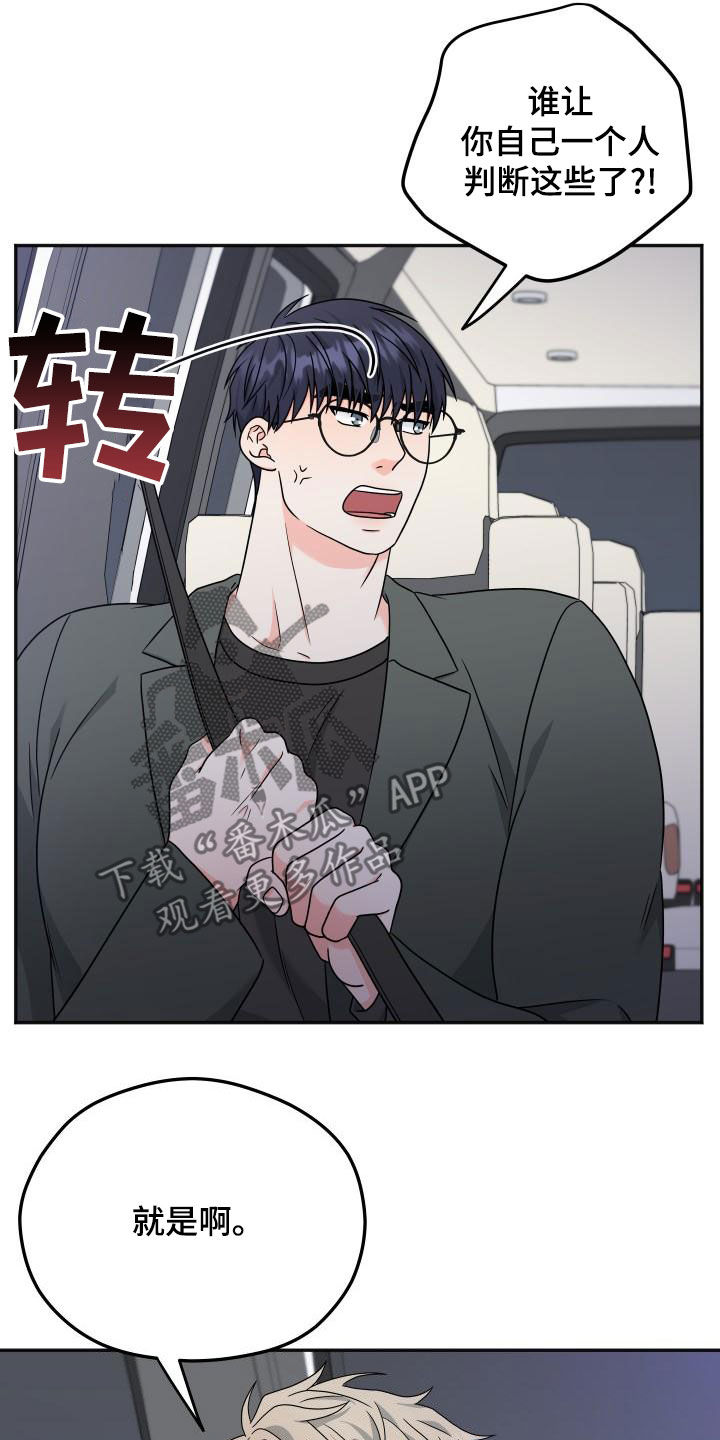 交付完成漫画,第51章：交往3图