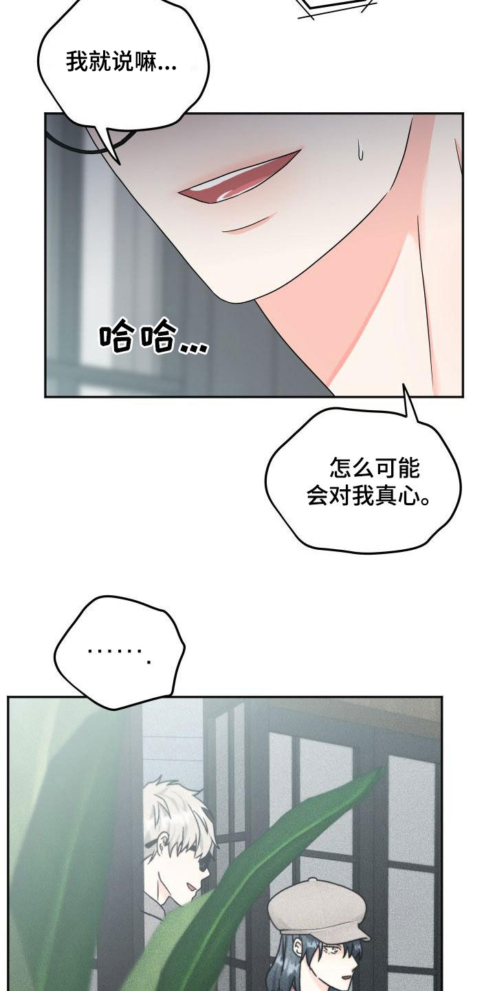交付完成漫画,第49章：绯闻1图
