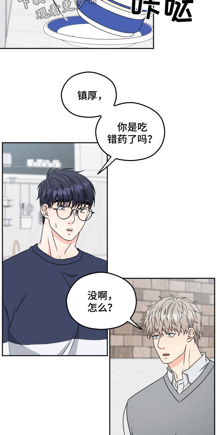 交付完成漫画,第41章：误会3图