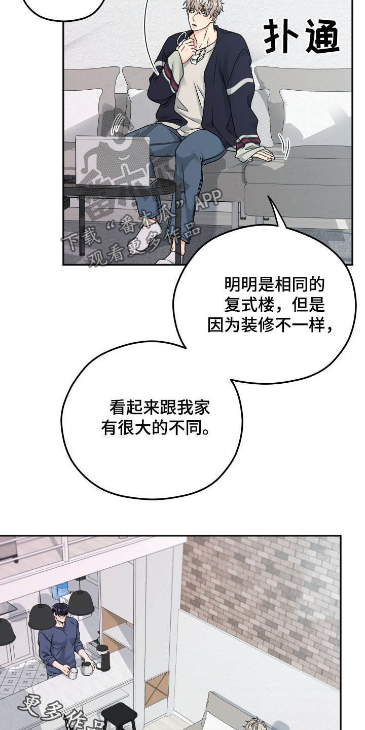 交付完成漫画,第17章：拜访2图