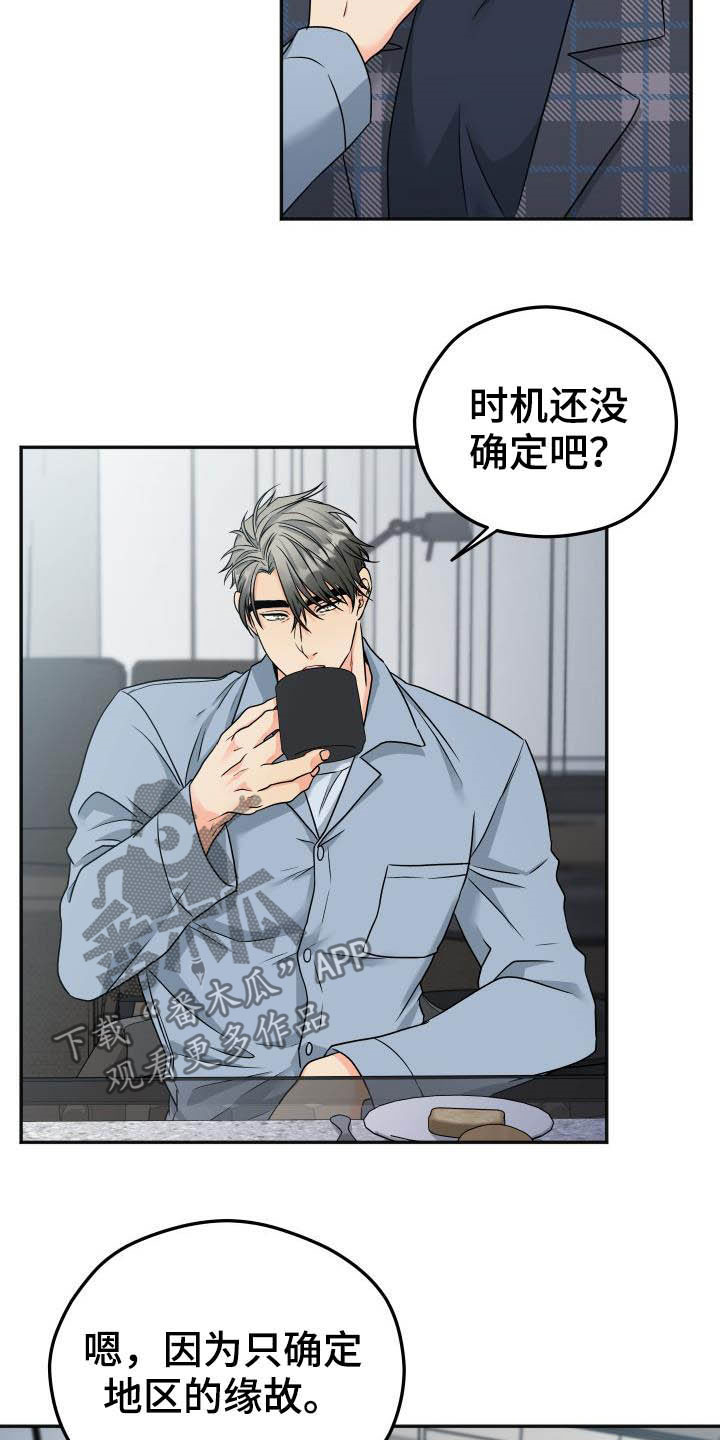 交付完成漫画,第25章：差不多就行2图