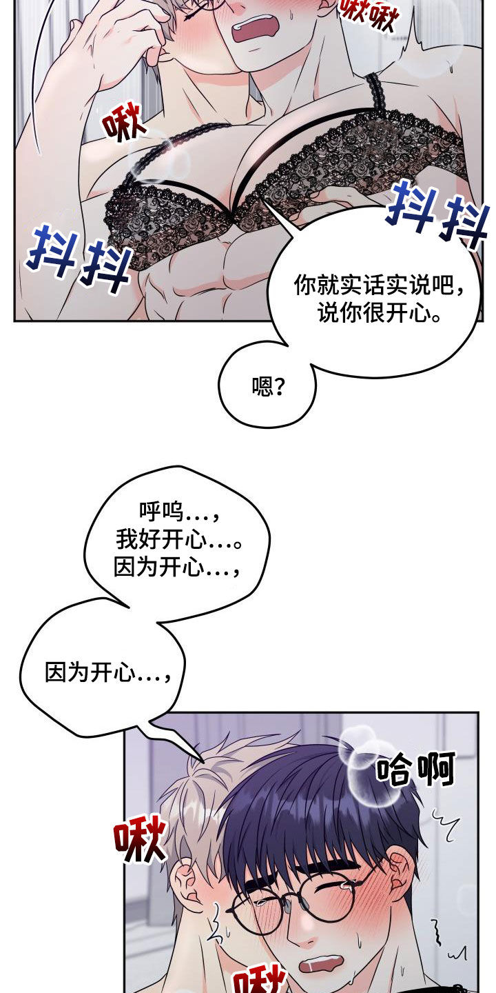 交付完成漫画,第40章：朋友的事5图