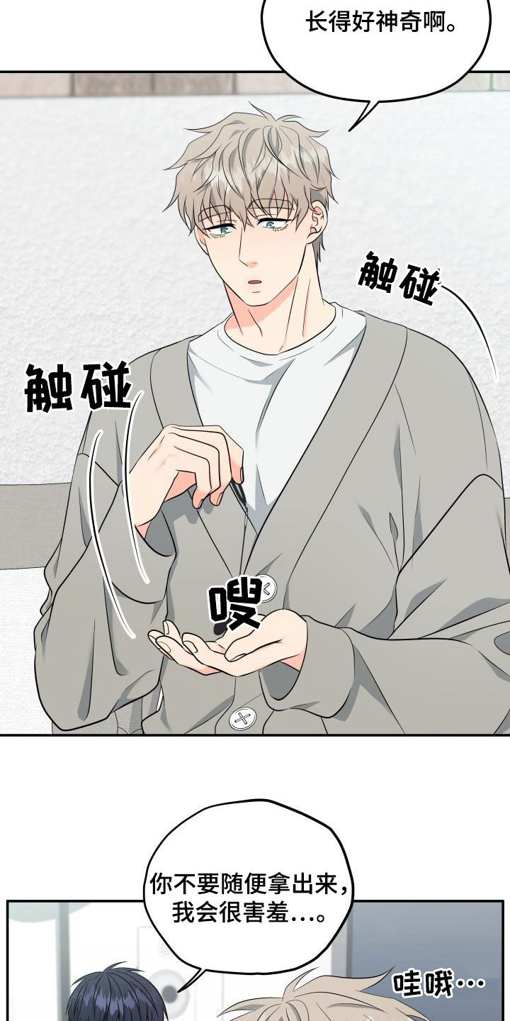 交通事故漫画,第39章：衣服1图