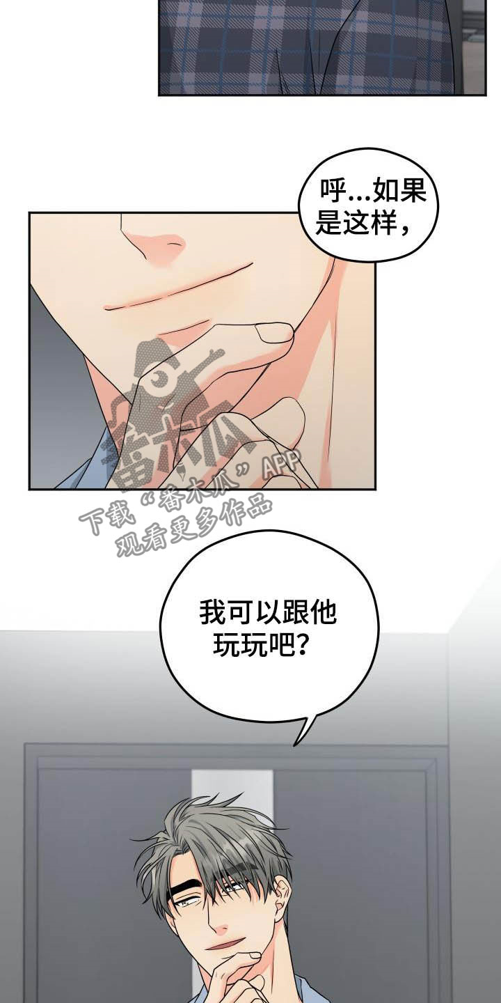 交付完成漫画,第25章：差不多就行3图