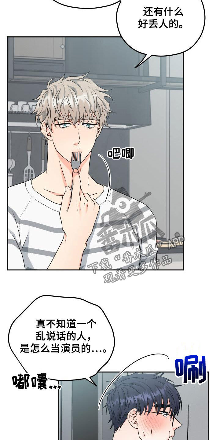 交付周期漫画,第30章：早餐2图