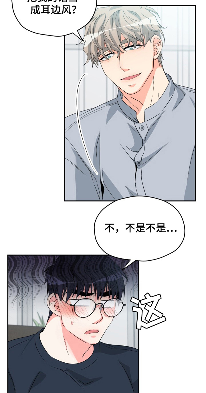 交付完成漫画,第4章：别后悔4图