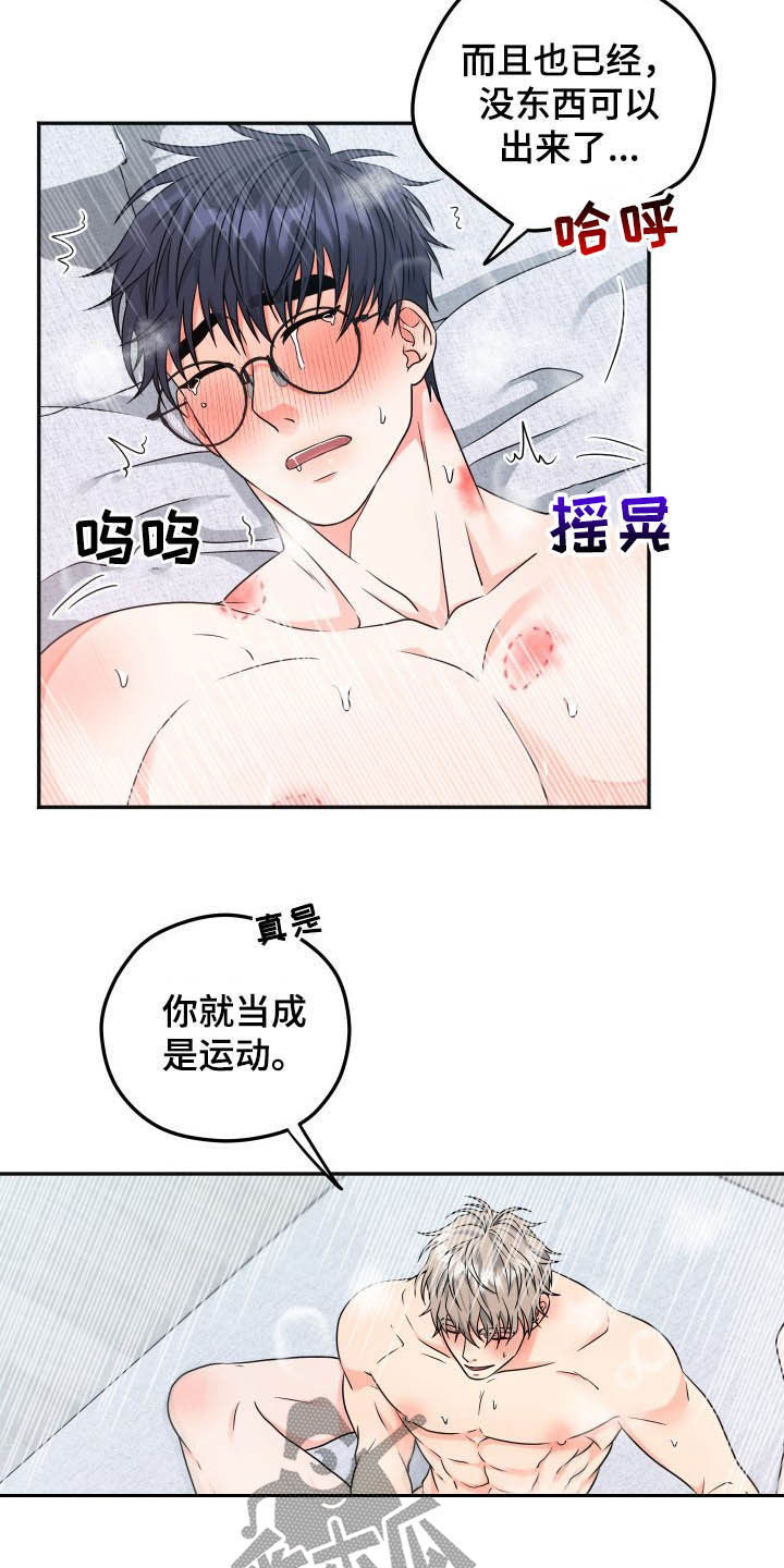 交付完成漫画,第21章：好奇3图