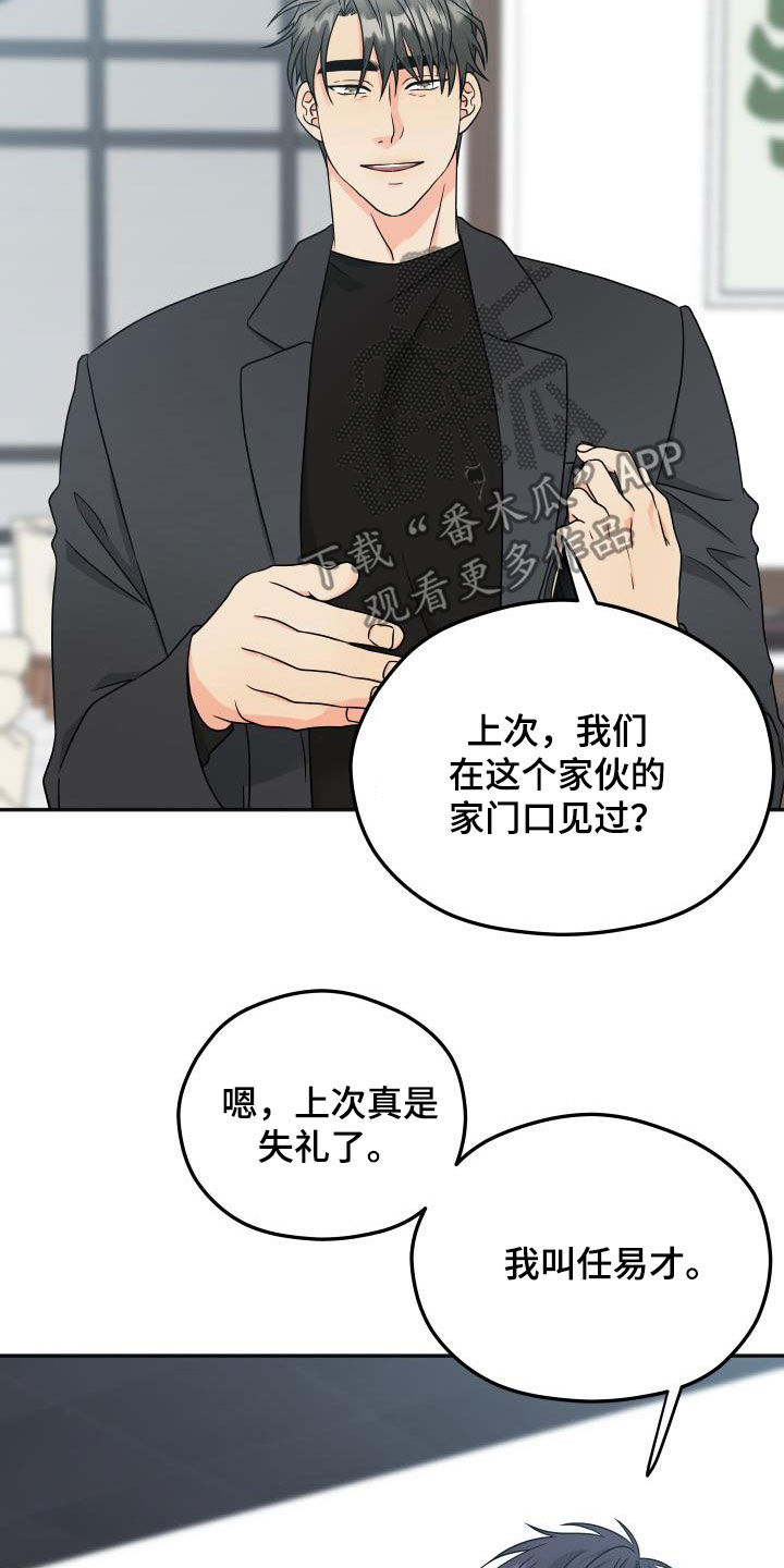 交付完成漫画,第37章：咖啡店3图