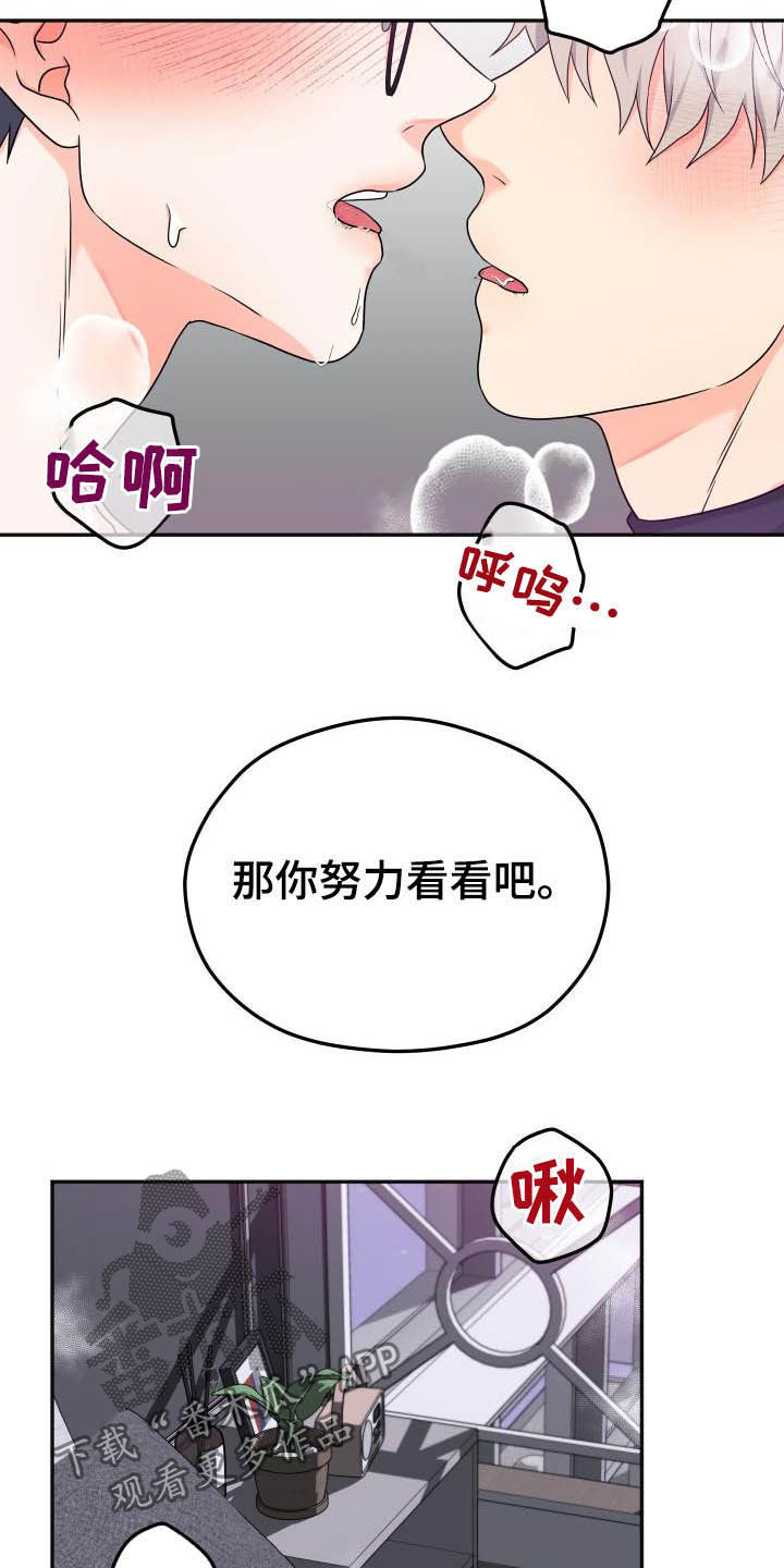 交付完成漫画,第28章：内心准备1图