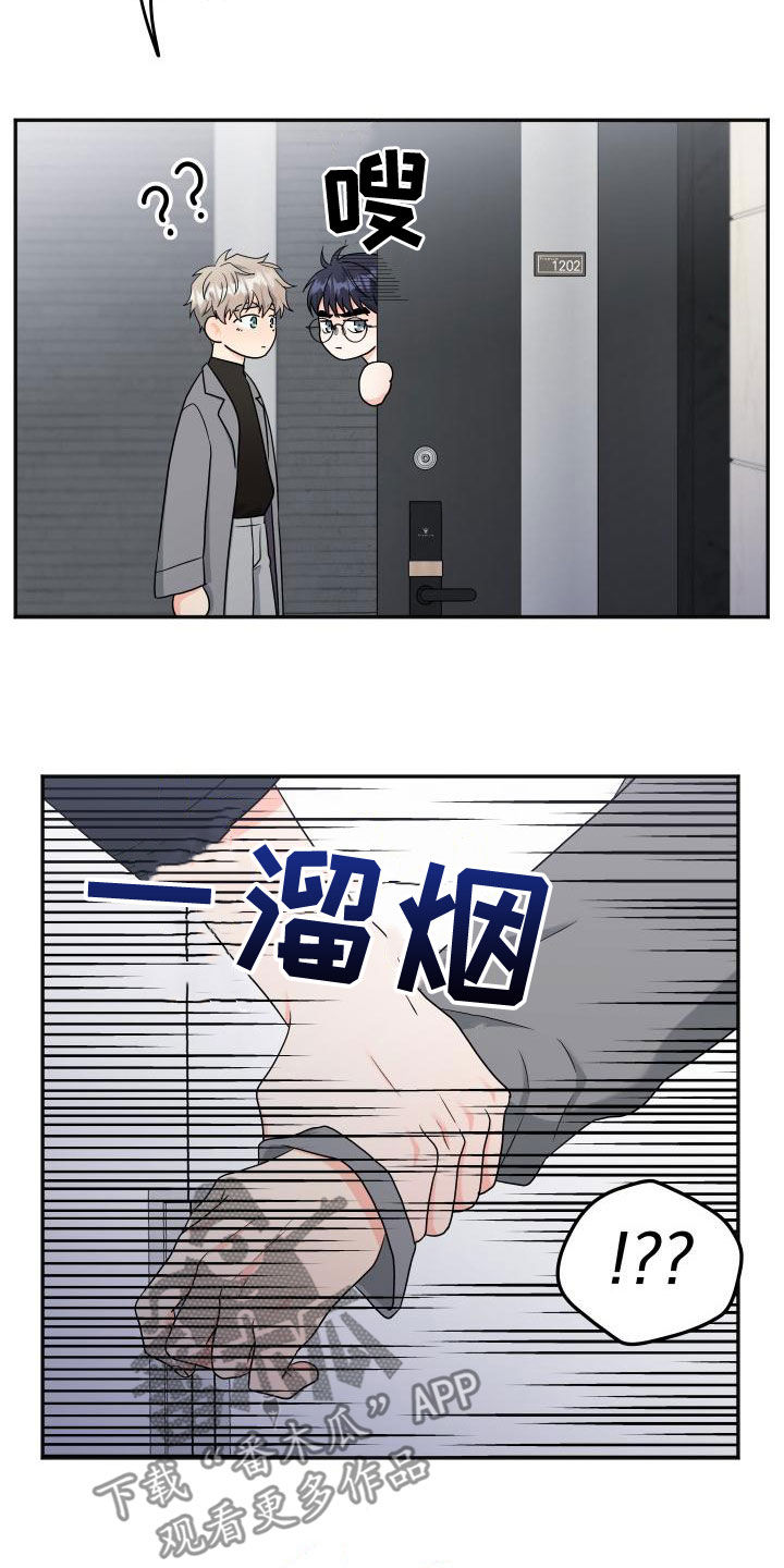 交付完成漫画,第45章：很期待3图