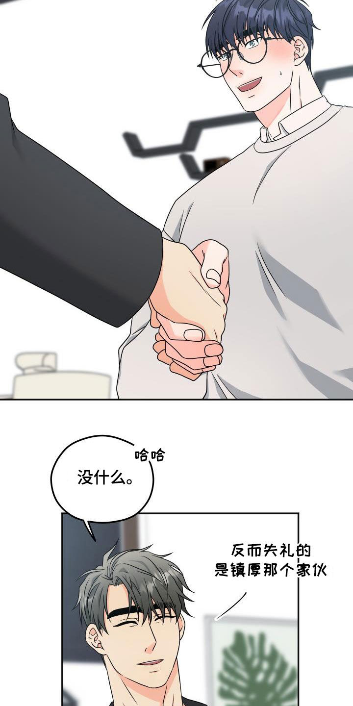 交付完成漫画,第37章：咖啡店4图