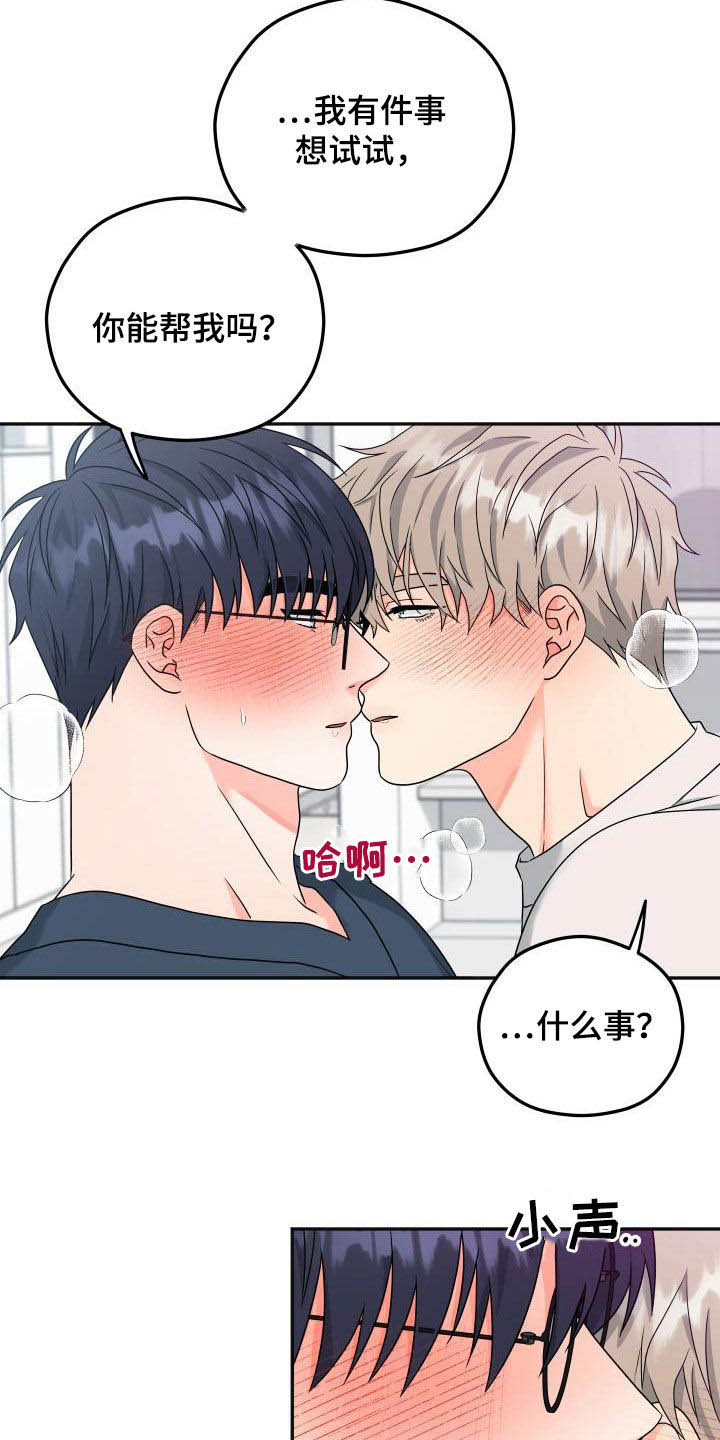 交付执行漫画,第33章：你能帮我吗3图