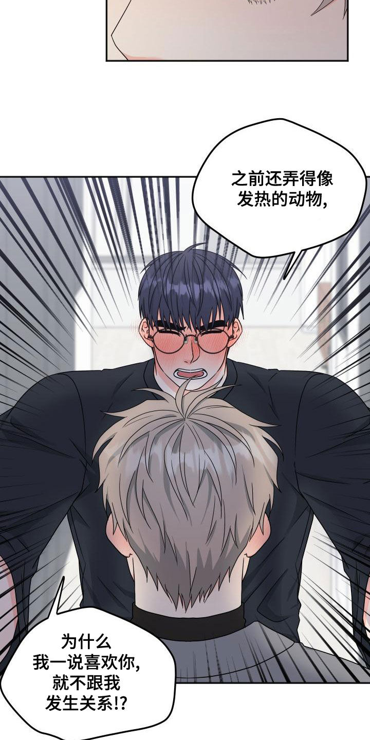 交付完成漫画,第45章：很期待3图