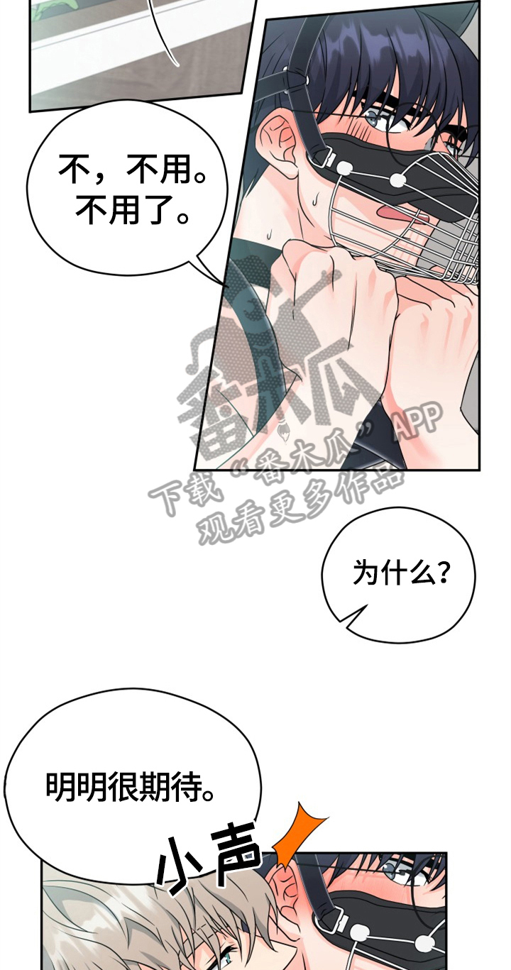 交付完成漫画,第11章：合适5图
