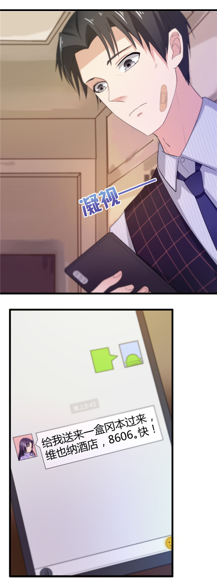 绯闻恋人漫画,第9章：复仇3图
