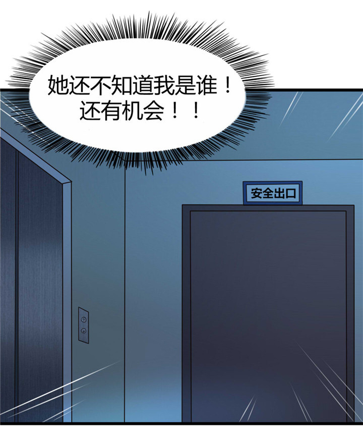 绯闻恋人漫画,第12章： 还不快滚！5图