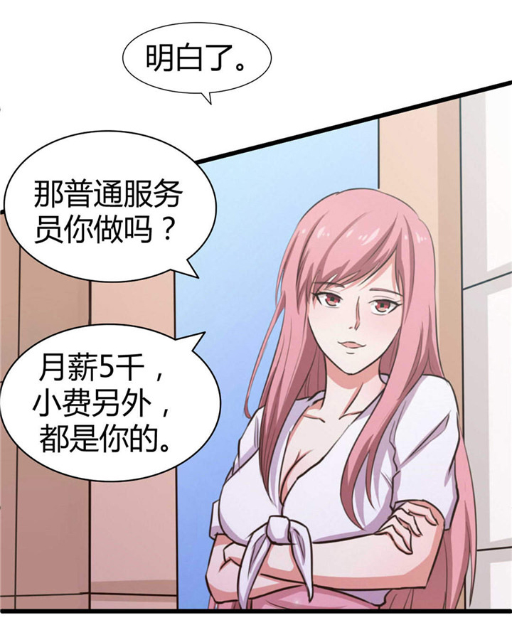 绯闻恋人漫画,第19章：美金啊！！！2图