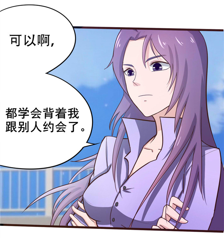 绯闻恋人漫画,第3章：朋友1图