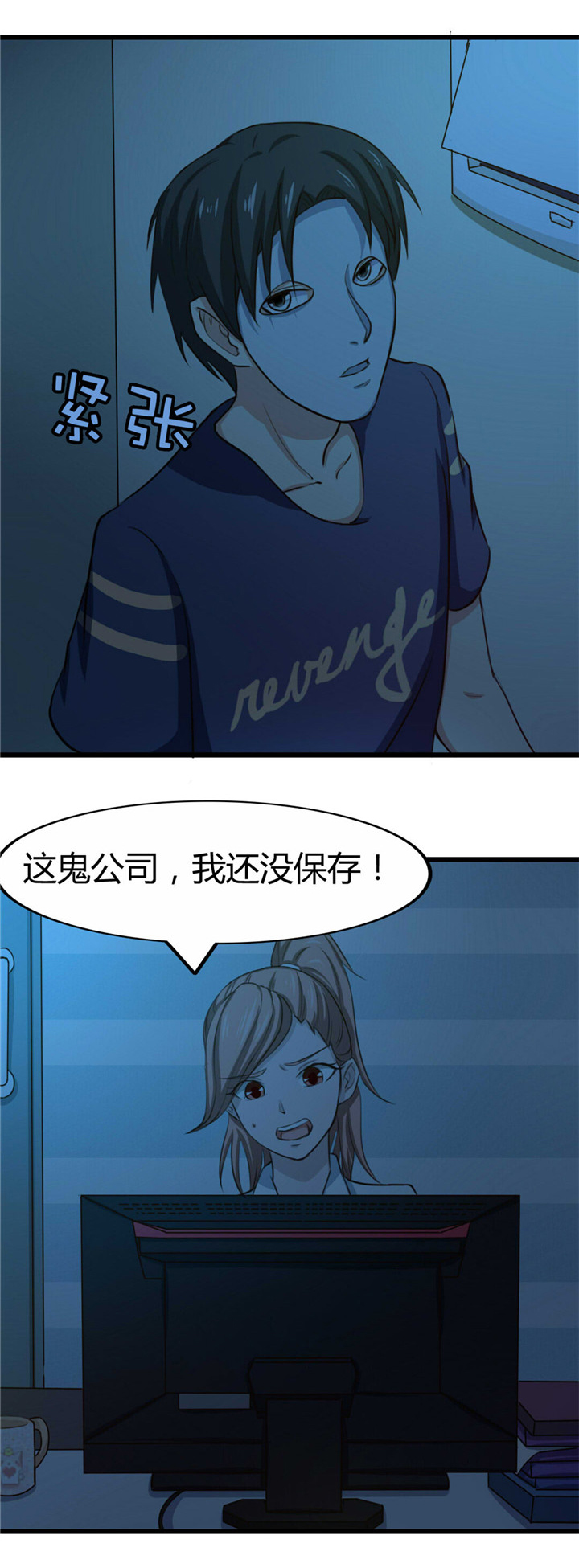 绯闻恋人漫画,第11章：有鬼1图