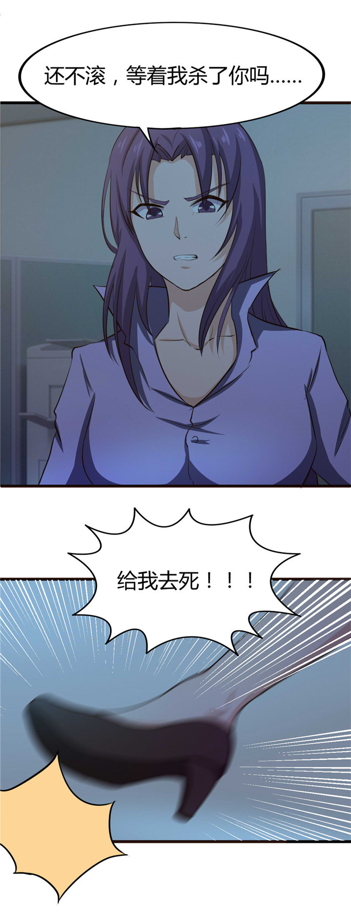 绯闻恋人漫画,第12章： 还不快滚！5图
