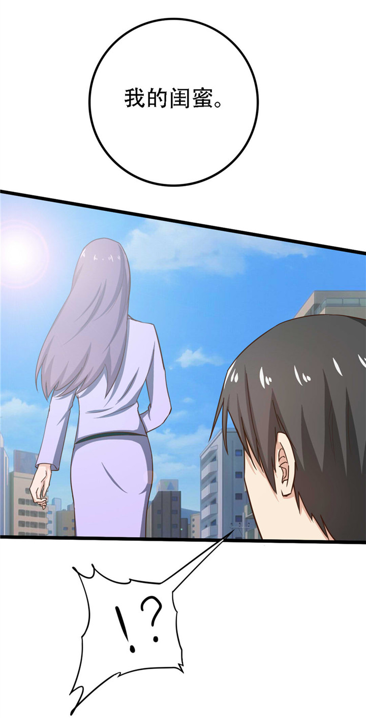 绯闻恋人漫画,第3章：朋友1图