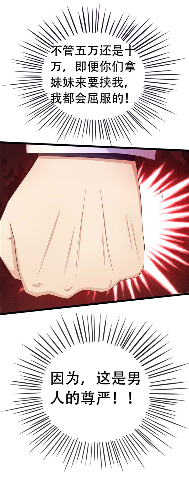 绯闻恋人漫画,第6章：尊严4图